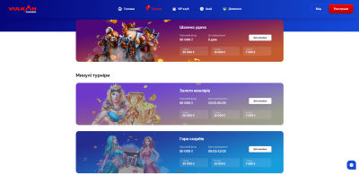 Турниры Vulcan Casino