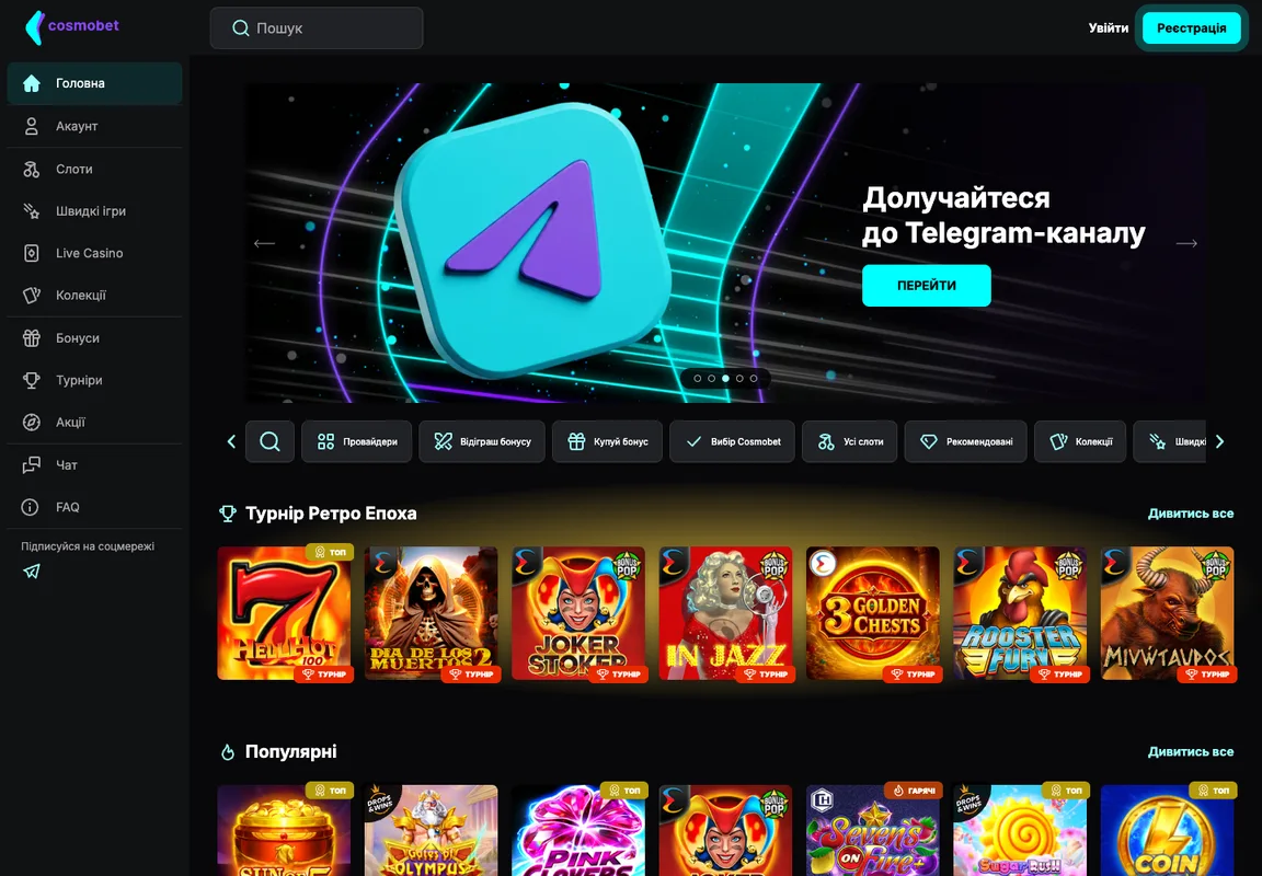 Сайт Cosmobet: каталог и навигация