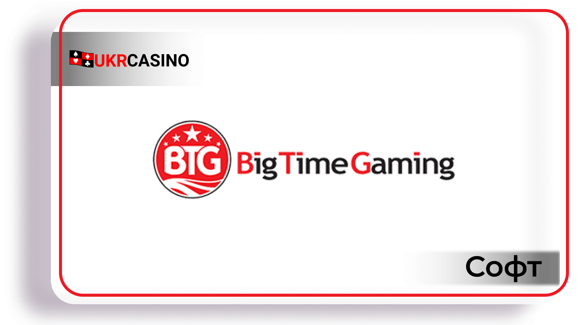 Обзор провайдера софта Big Time Gaming для казино, слотов и игровых автоматов Укрказино