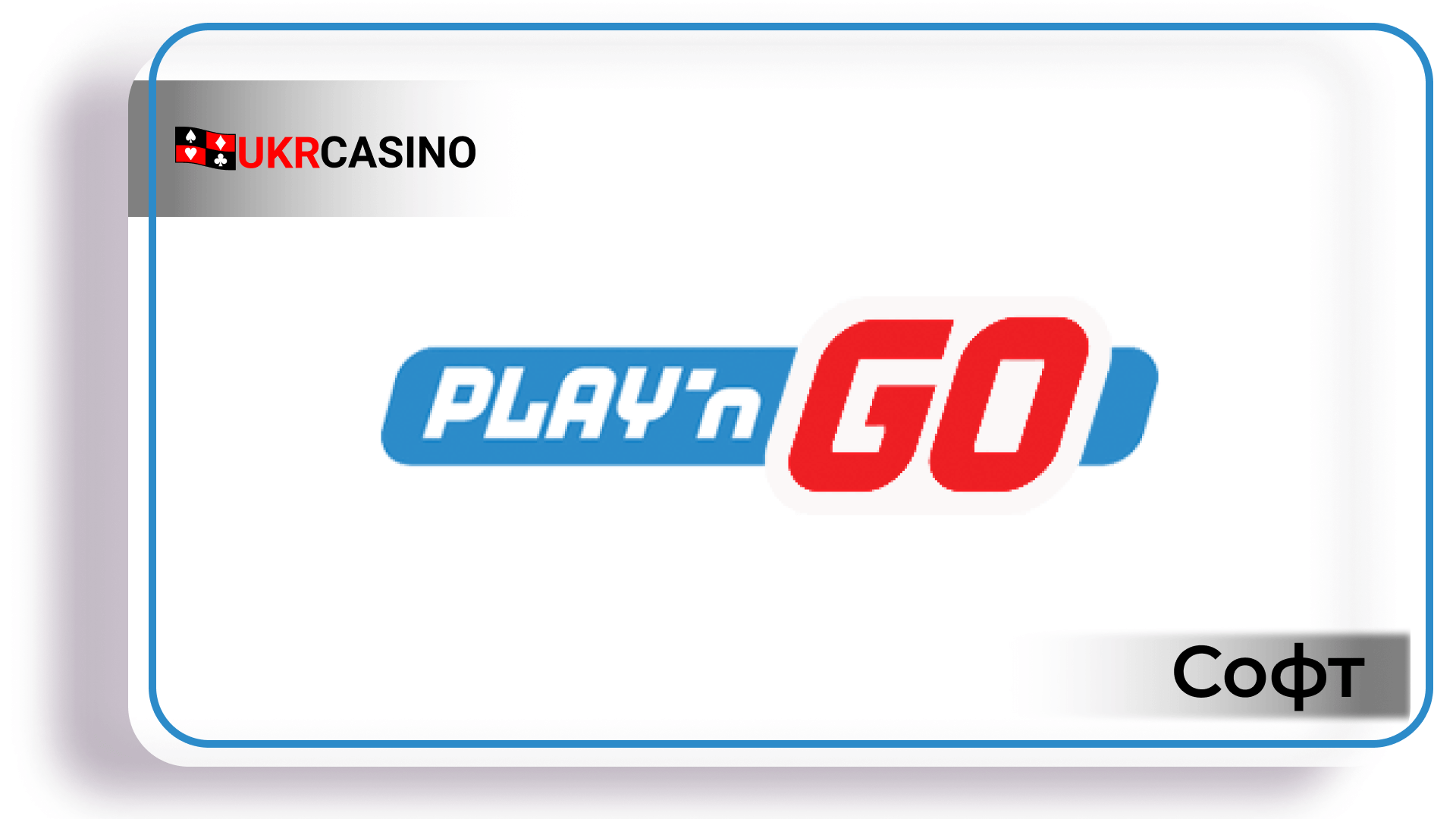 Обзор провайдера софта Play’N Go для казино, слотов и игровых автоматов Укрказино