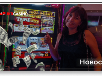 Американка выиграла джекпот в казино Лас-Вегаса