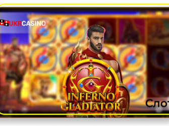 Слот Inferno Gladiator от Microgaming