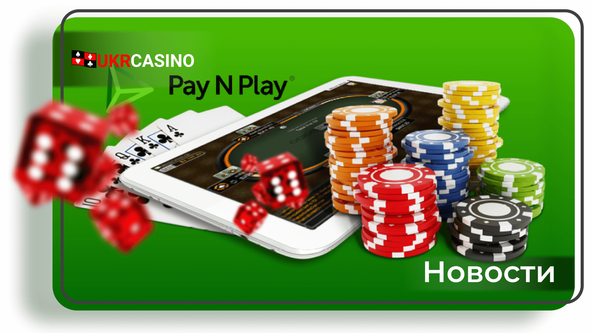 Что такое онлайн-казино Pay N Play?