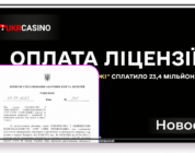 Онлайн-казино оплатило 23,4 миллиона гривен за государственную лицензию