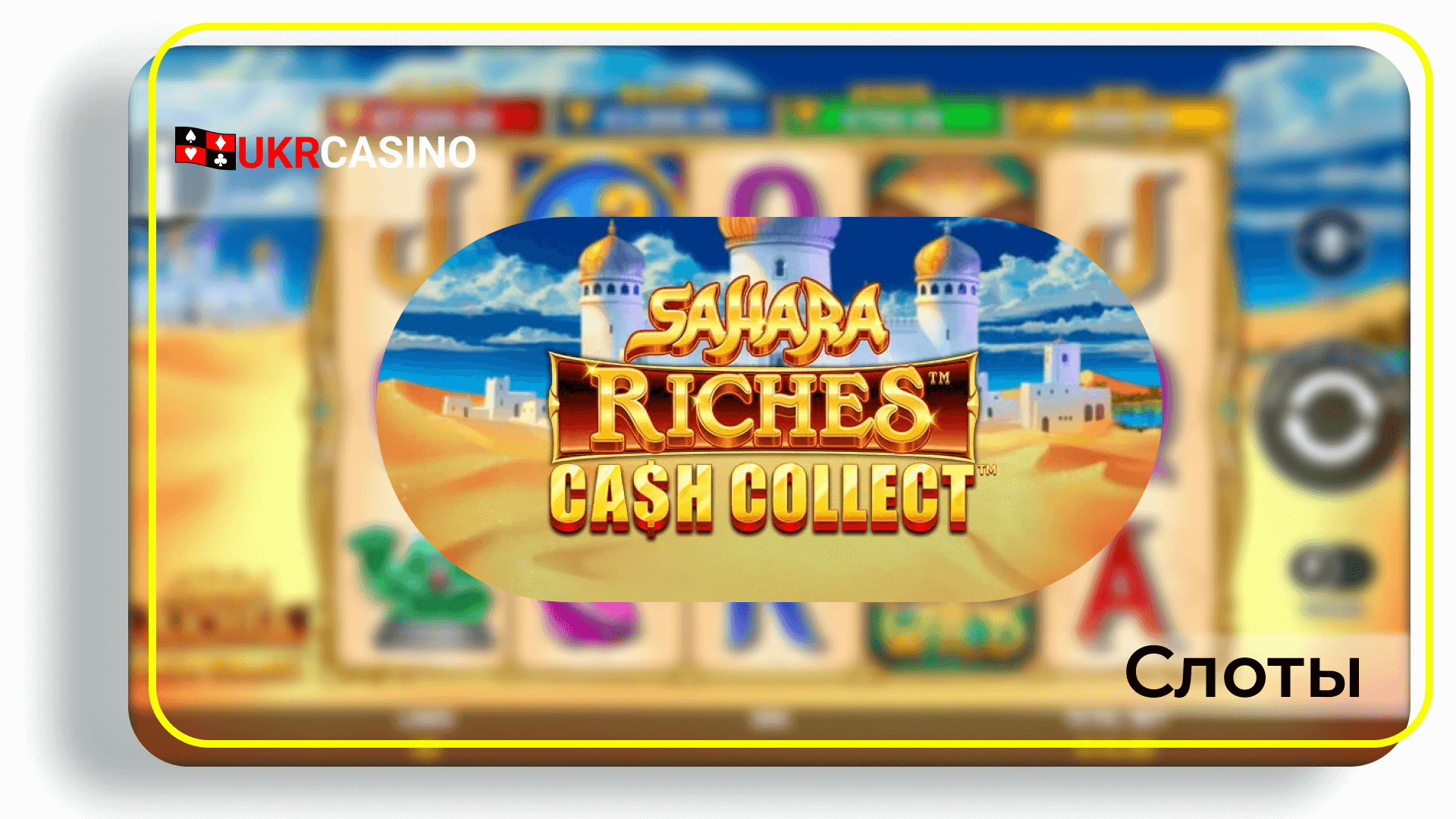 Sahara Riches Cash Collect - Playtech