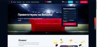 Играть в казино Bet Sofa онлайн на гривны