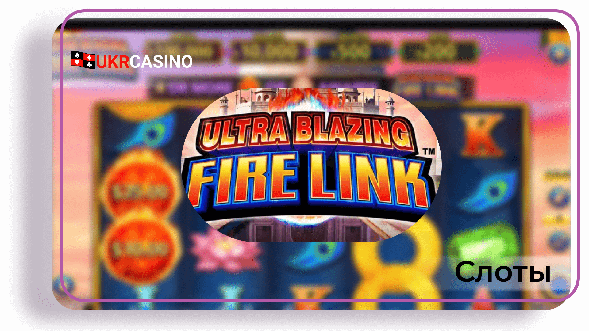 Ultra-Blazing Fire Link - SG Digital