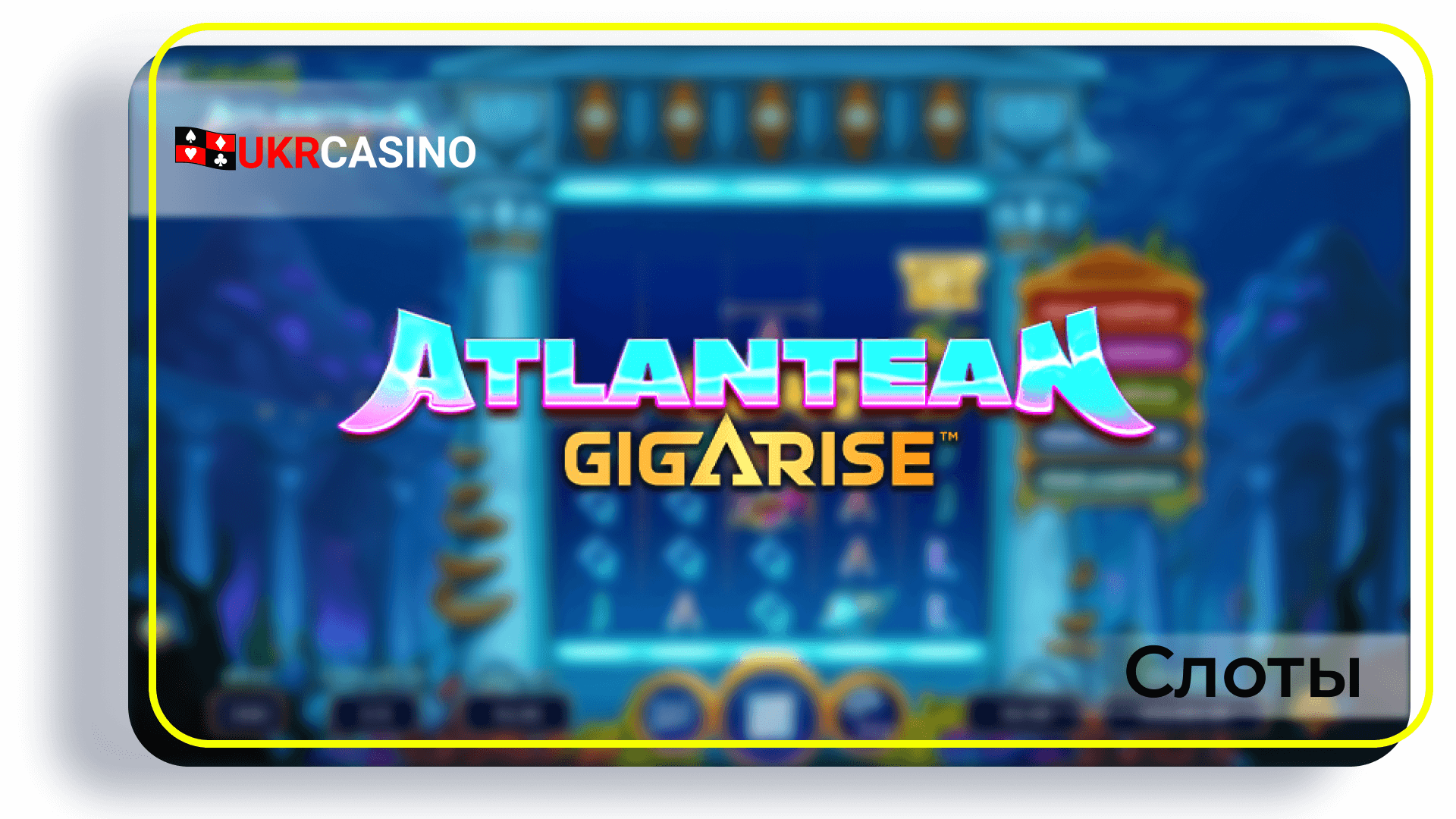 Atlantean GigaRise - Yggdrasil