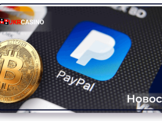 PayPal добавит функцию вывода криптовалюты на другие кошельки