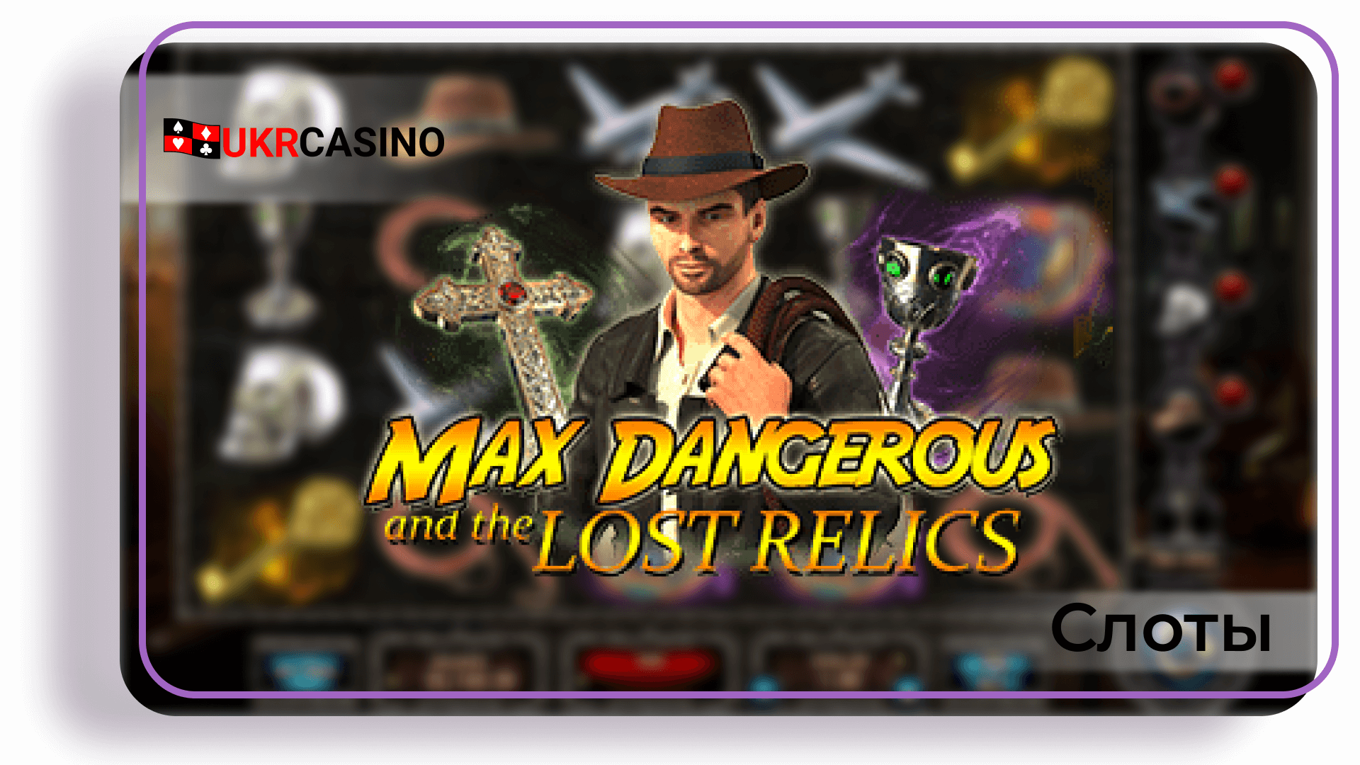 Max Dangerous and the Lost Relics - Red Rake Gaming