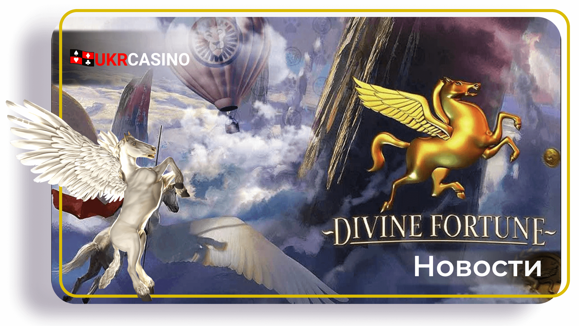 Пользователь выиграл джекпот в игровом автомате Divine Fortune в казино Vavada