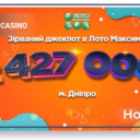 В Украине сорвали джекпот национальной лотереи