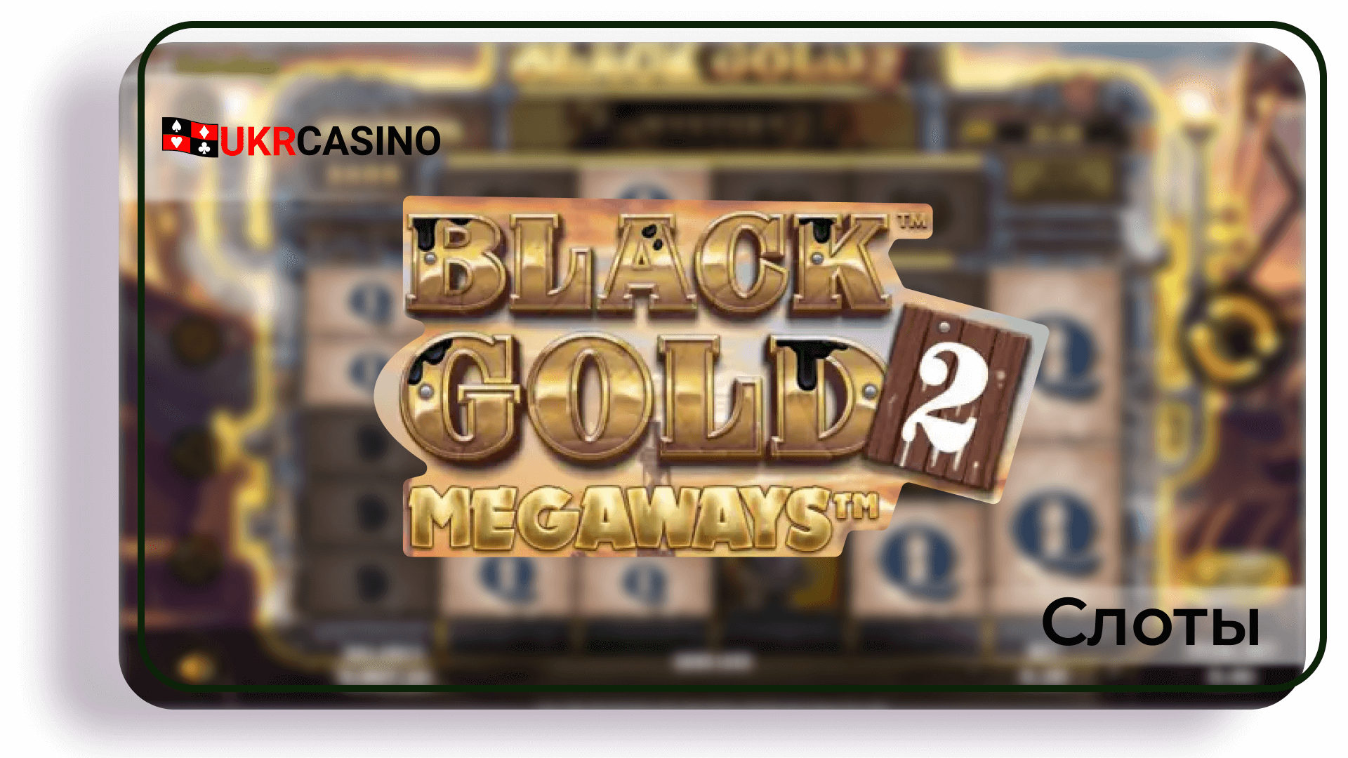 Black Gold 2 Megaways - Stakelogic