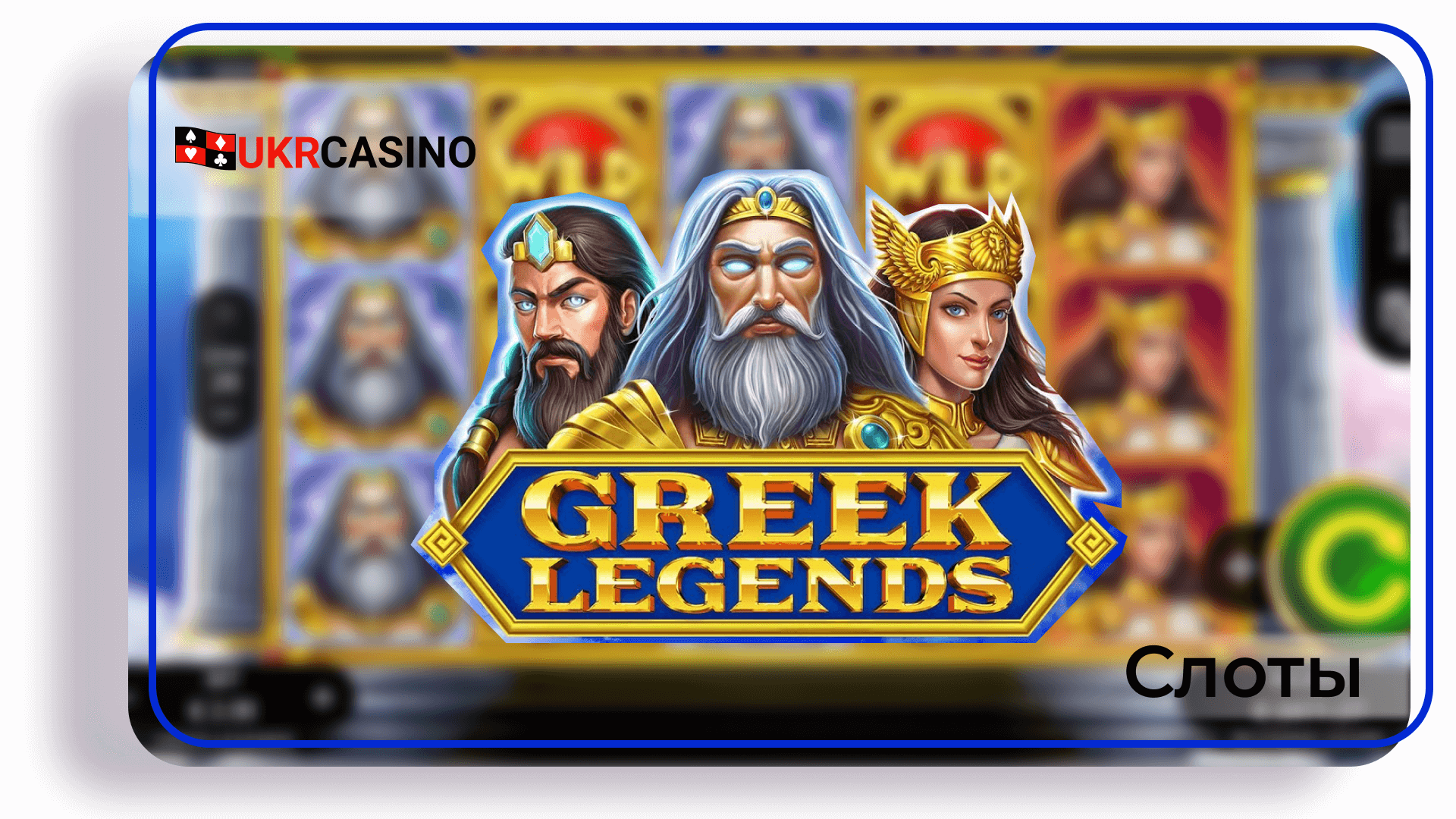 Greek Legends - Booming Games