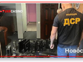 В Киеве закрыли сразу сеть нелегальных казино