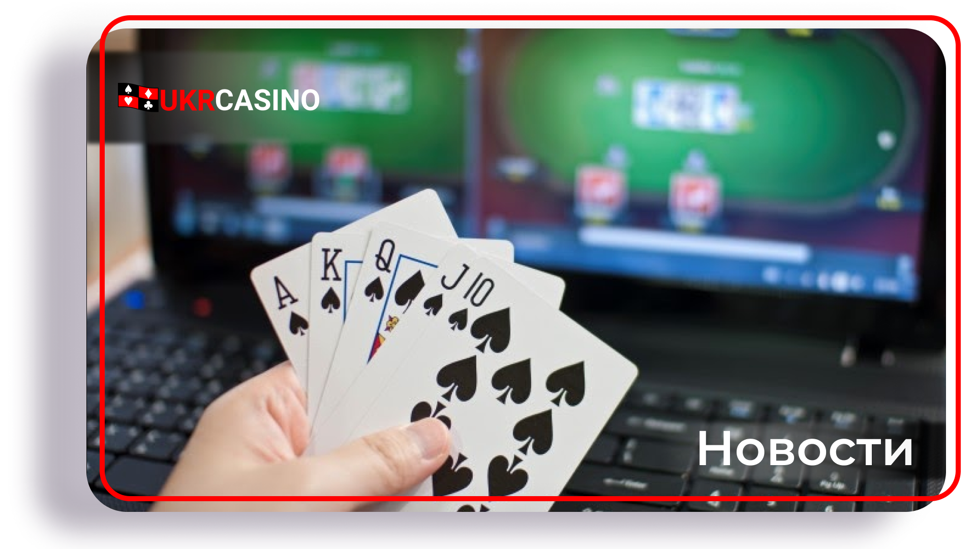 онлайн покер покерист