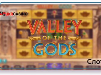 Valley Of The Gods - Yggdrasil