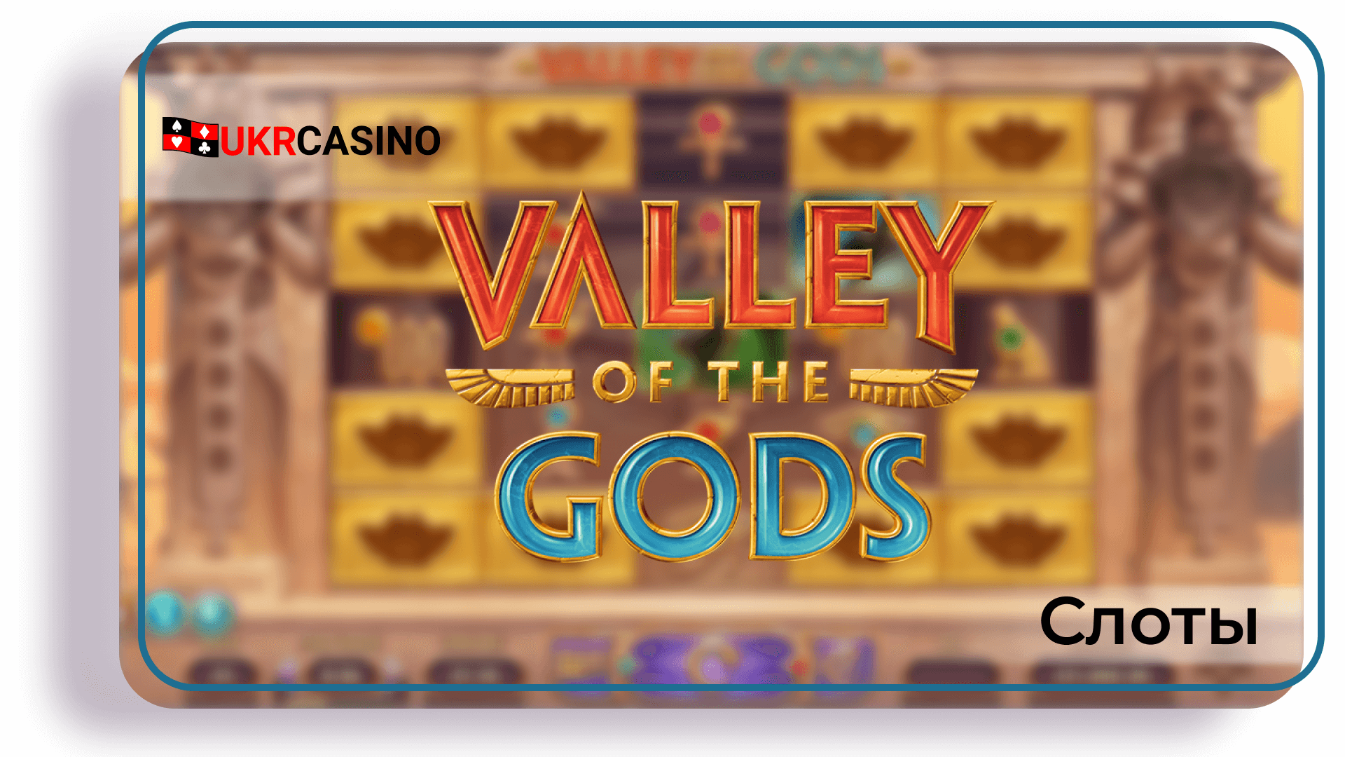 Valley Of The Gods - Yggdrasil