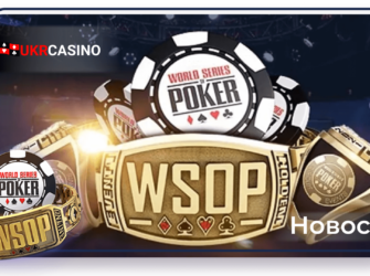 Андрей Держипильский выиграл золотой браслет WSOP