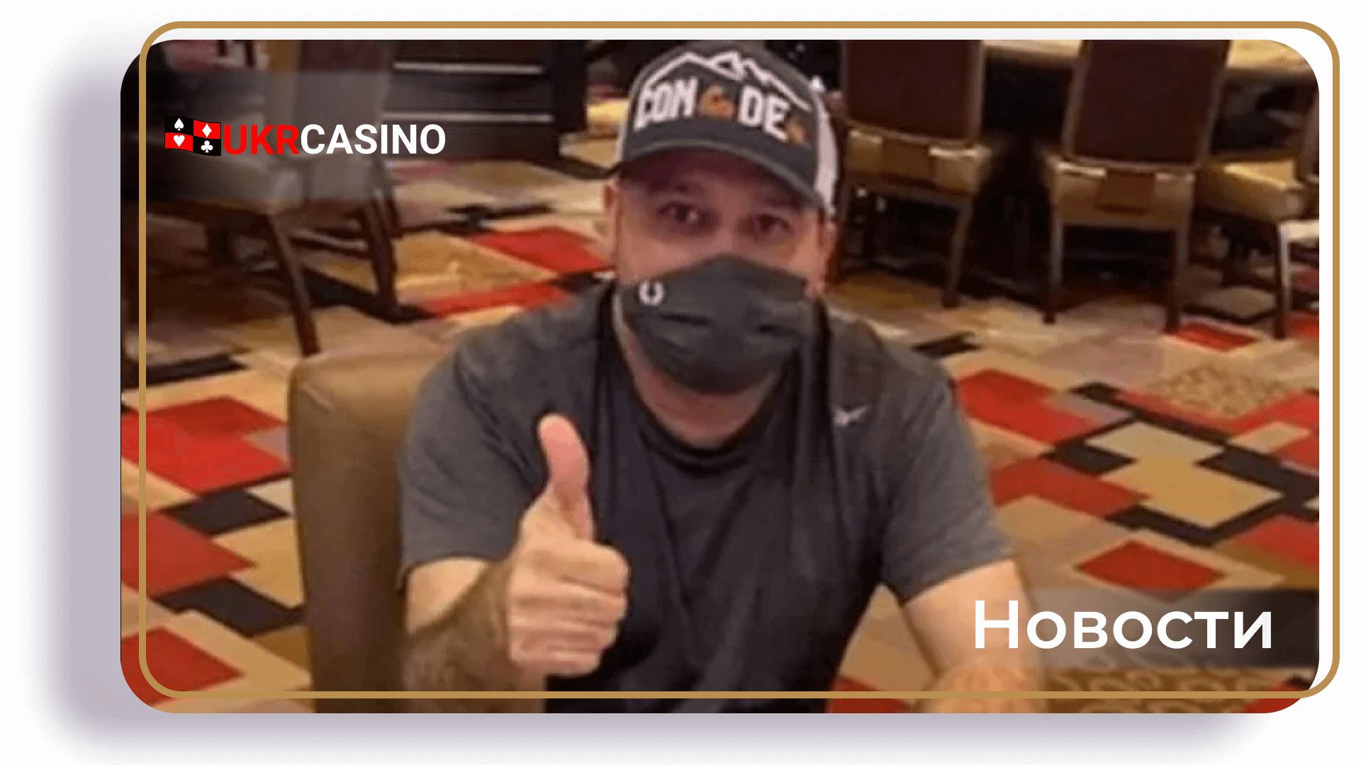 Турист из Мексики выиграл в покер 920 000 долларов в одном из казино Лас-Вегаса