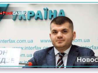 Глава Всеукраинского совета гэмблинга рассказал о том, как государство может помочь развитию азартной индустрии в Украине