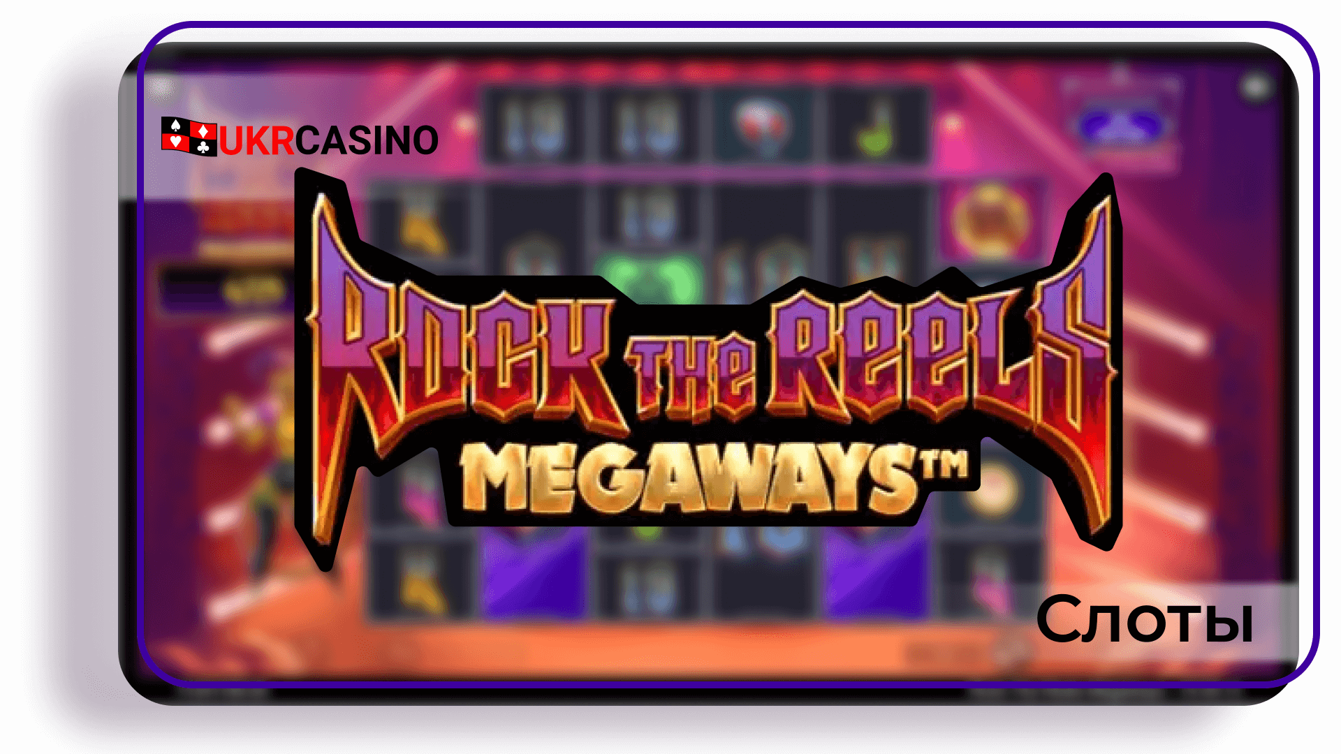 Rock The Reels Megaways - Iron Dog