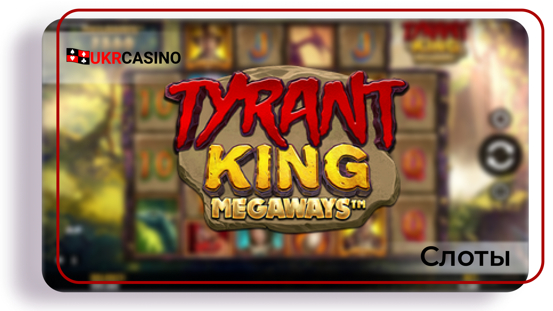 Tyrant King Megaways - iSoftBet