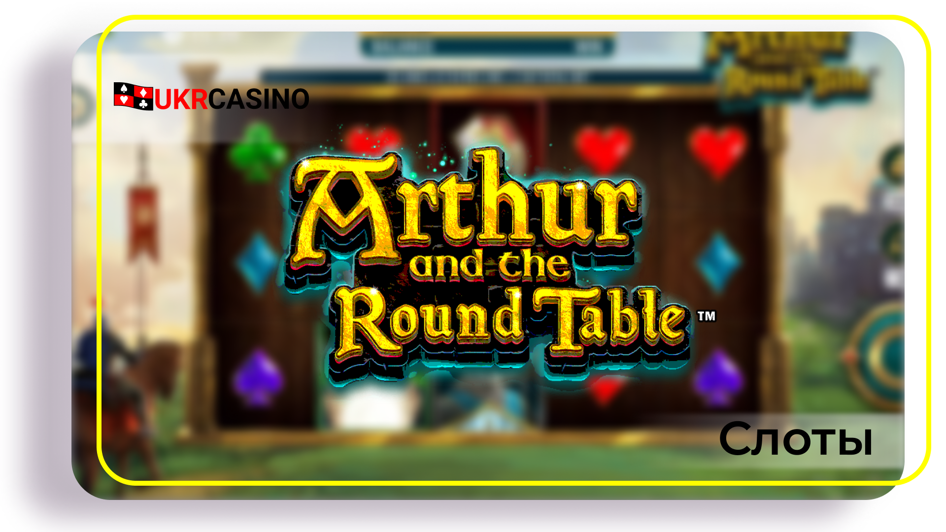 Arthur and the Round Table - WMS