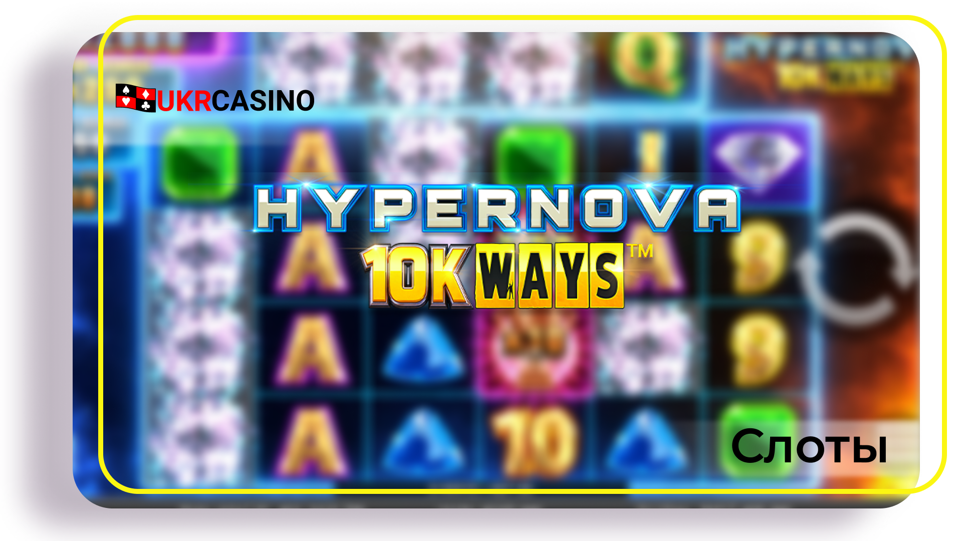 Hypernova 10k Ways - Yggdrasil