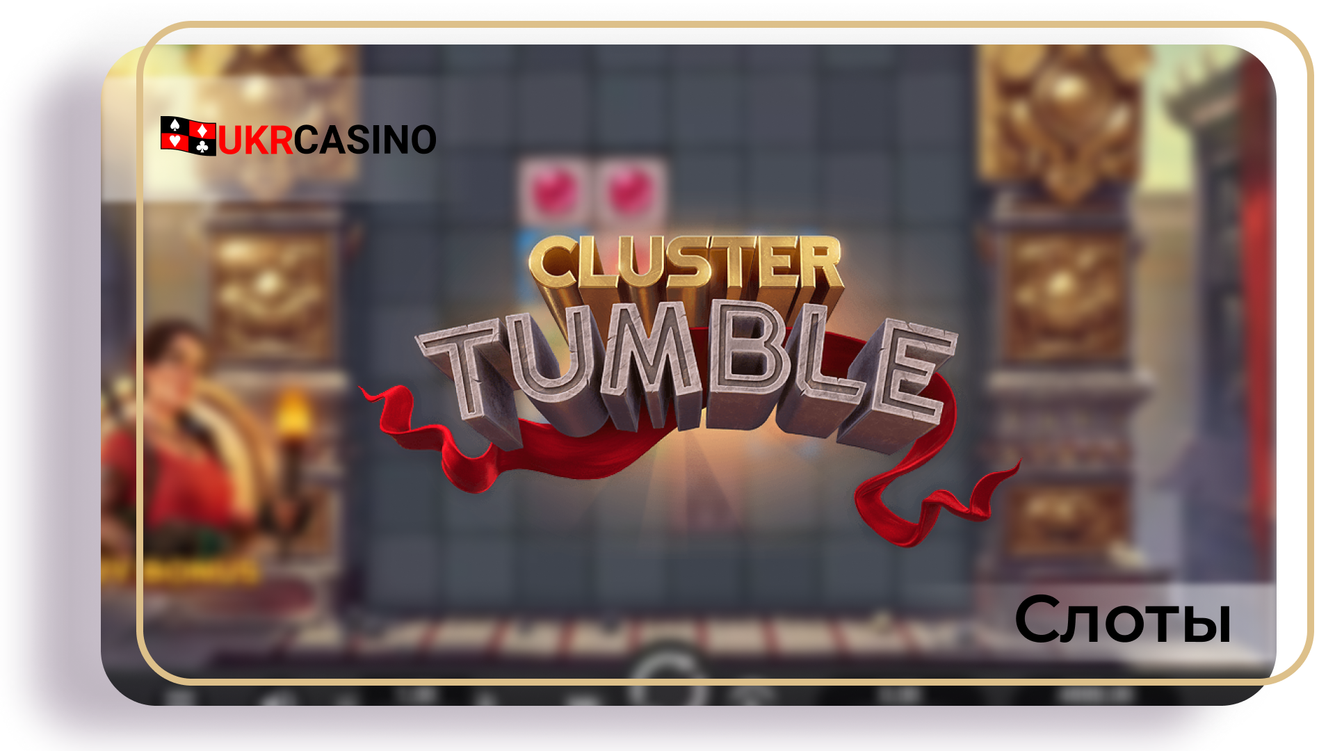Cluster Tumble - Relax Gaming