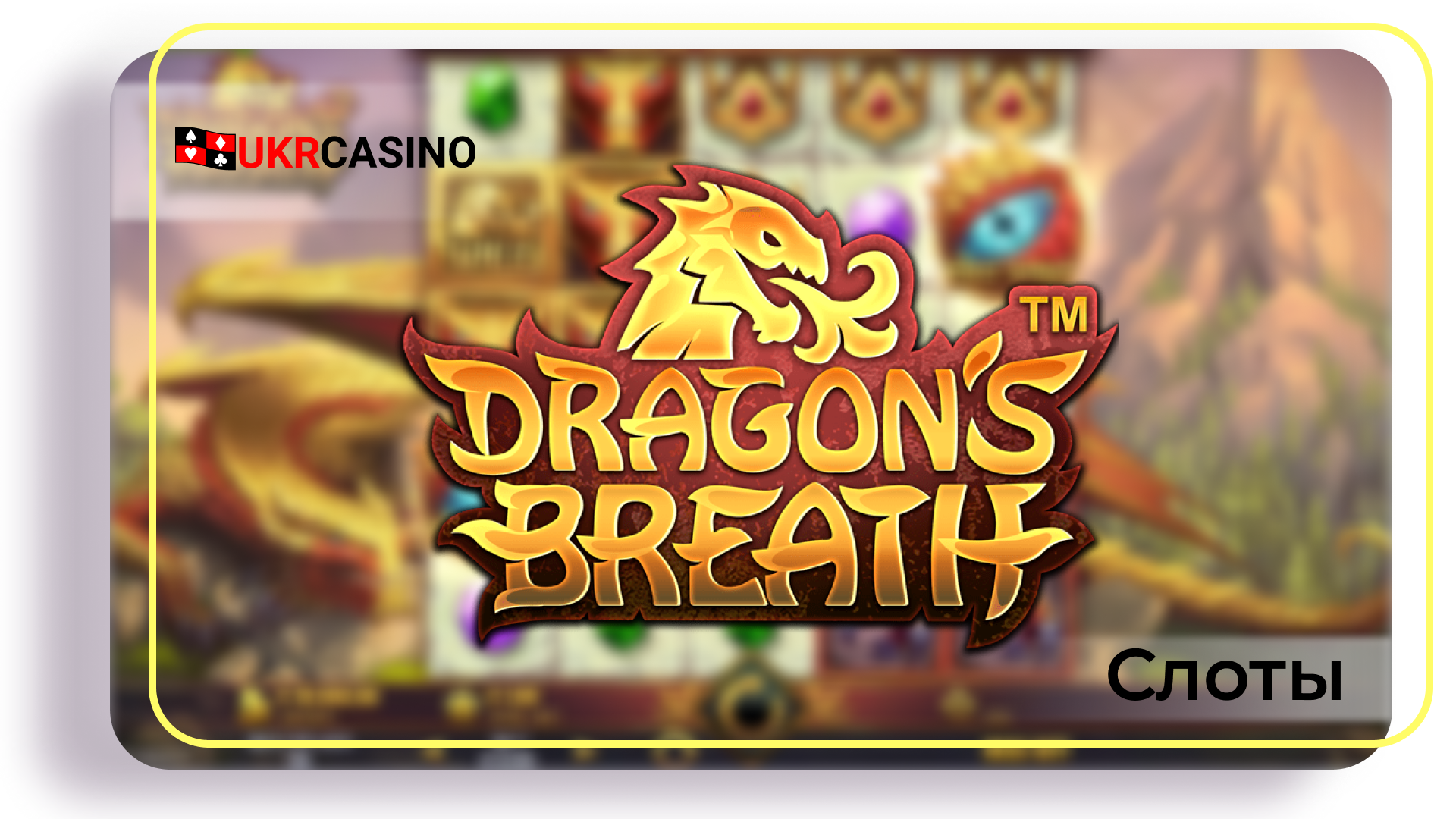 Dragon's Breath - Rabcat