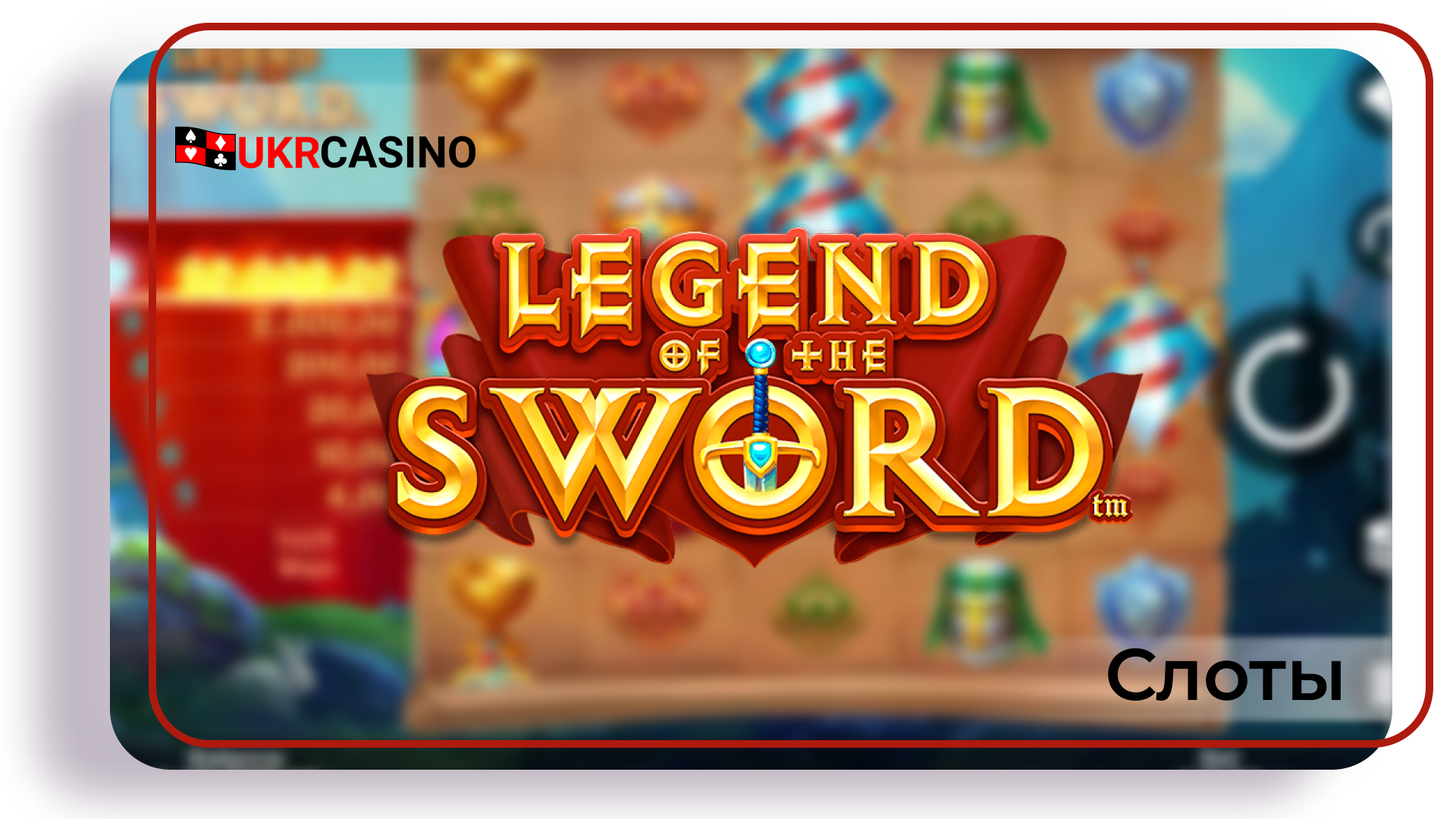 Legend of the Sword - Microgaming