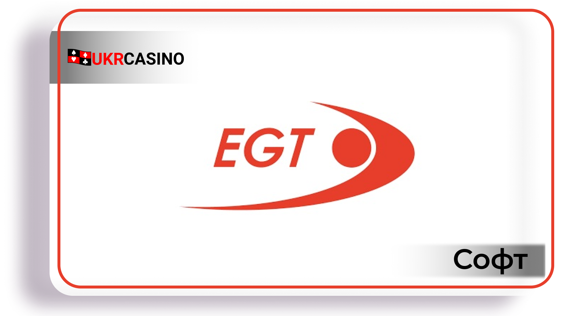 Обзор провайдера софта EGT для казино, слотов и игровых автоматов Ukrcasino