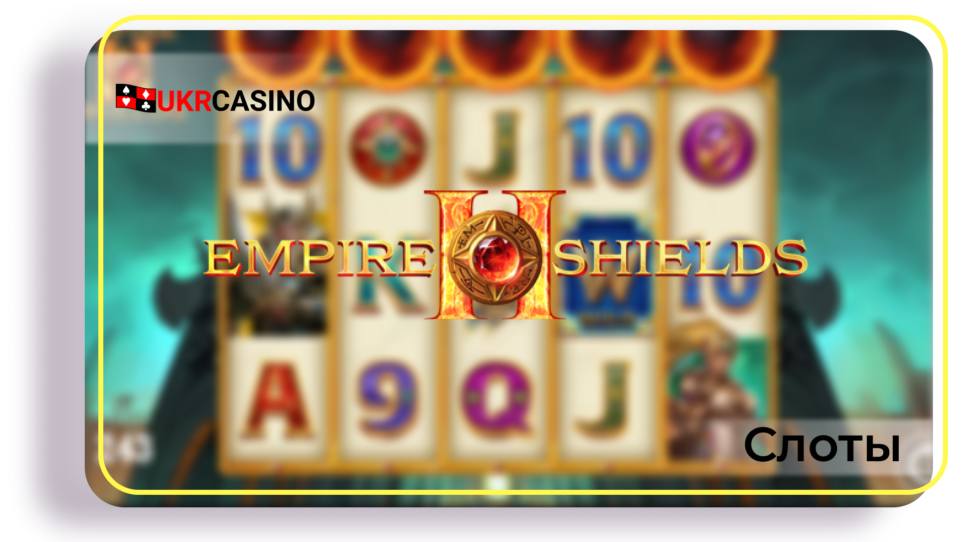 Empire Shields - Gong Gaming