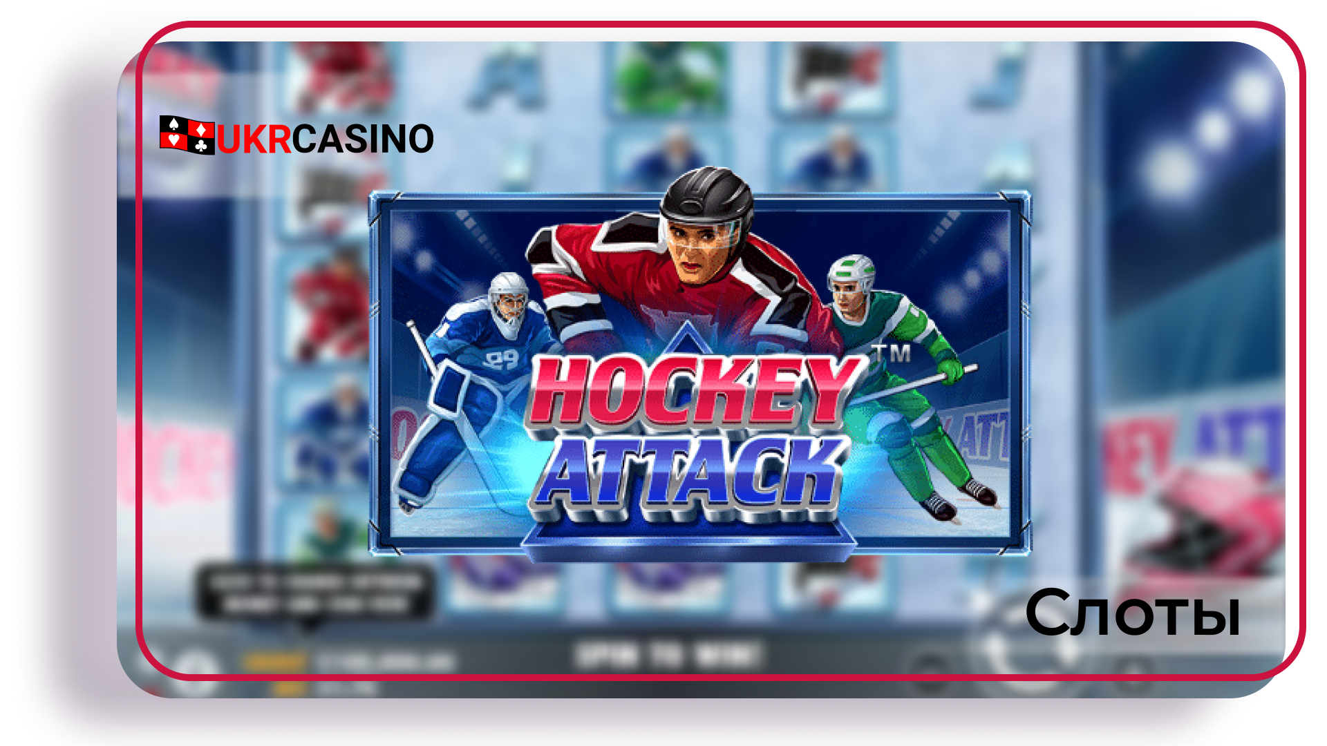 Hockey Attack - Pragmatic Play