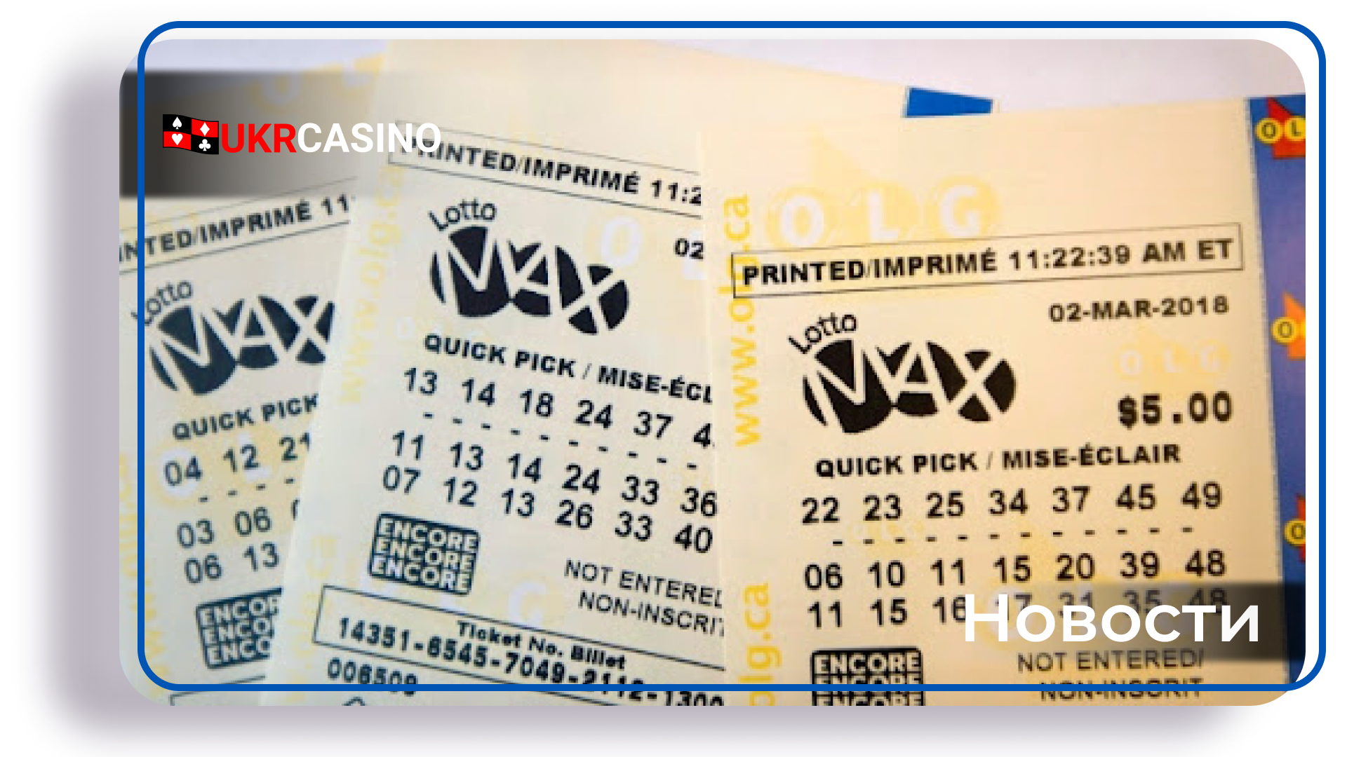 В Канаде игрок сорвал джекпот размером 70 миллионов долларов в лотереи