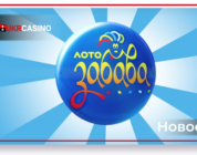 Игрок с Луганской области выиграл миллион гривен в национальной лотерее