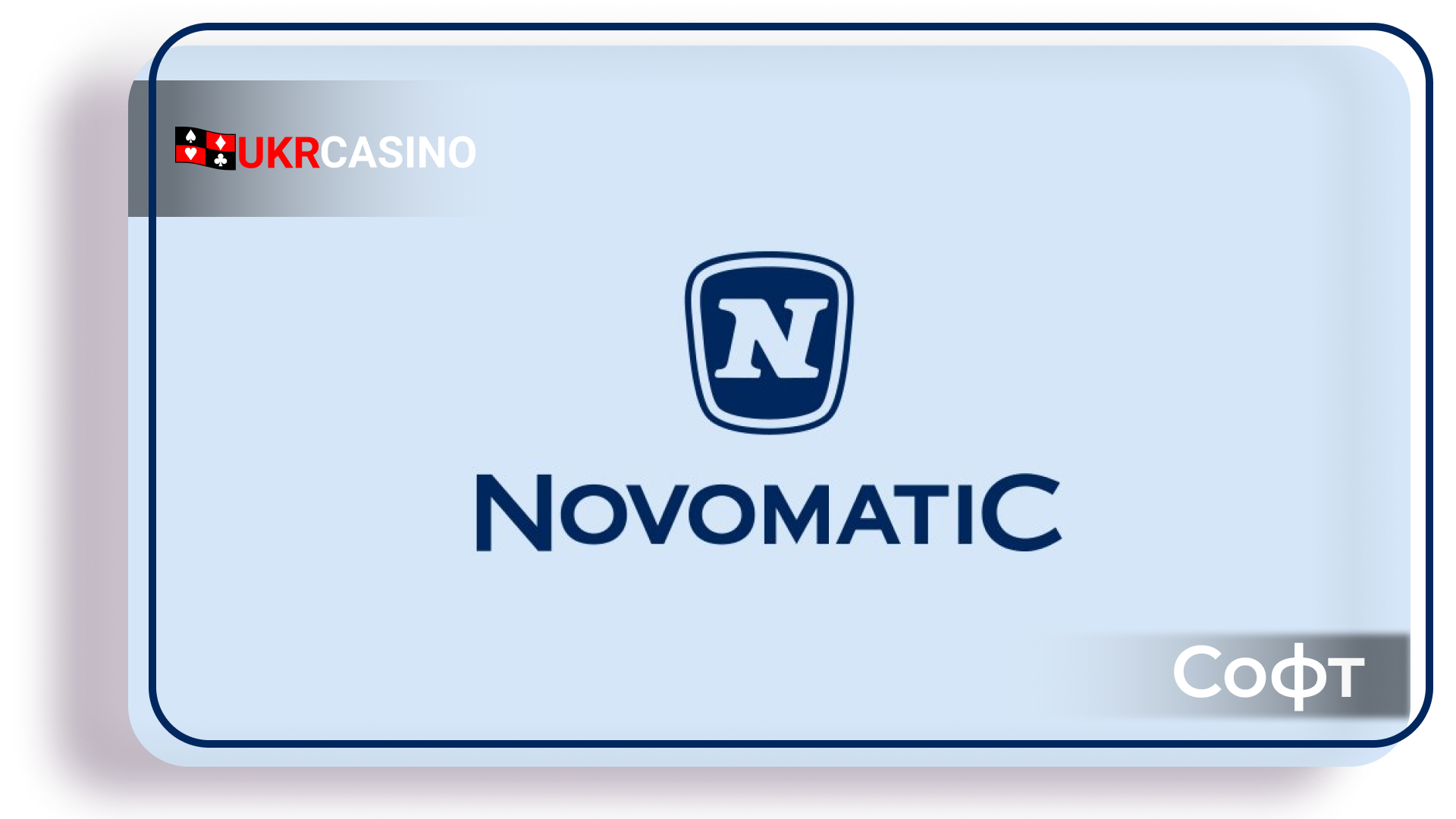 Обзор провайдера софта Novomatic для казино, слотов и игровых автоматов Ukrcasino