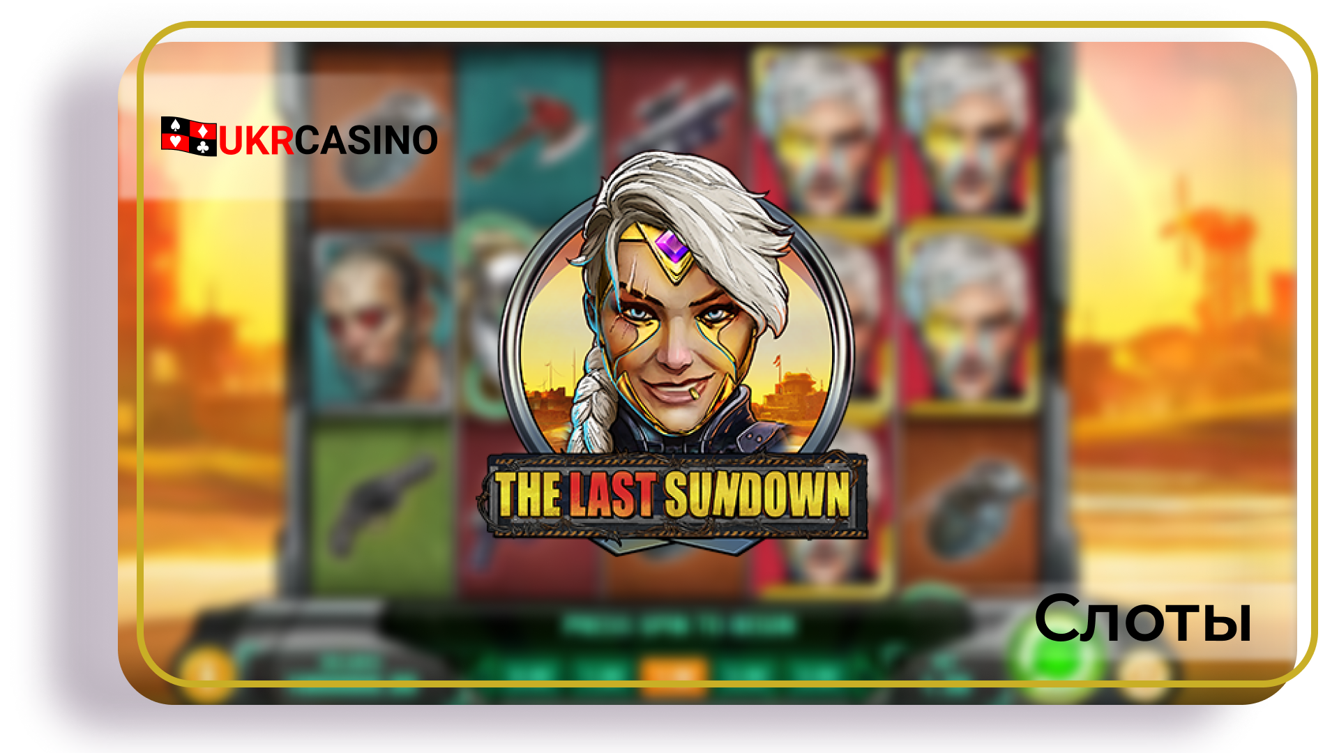 The Last Sundown - Play’n GO