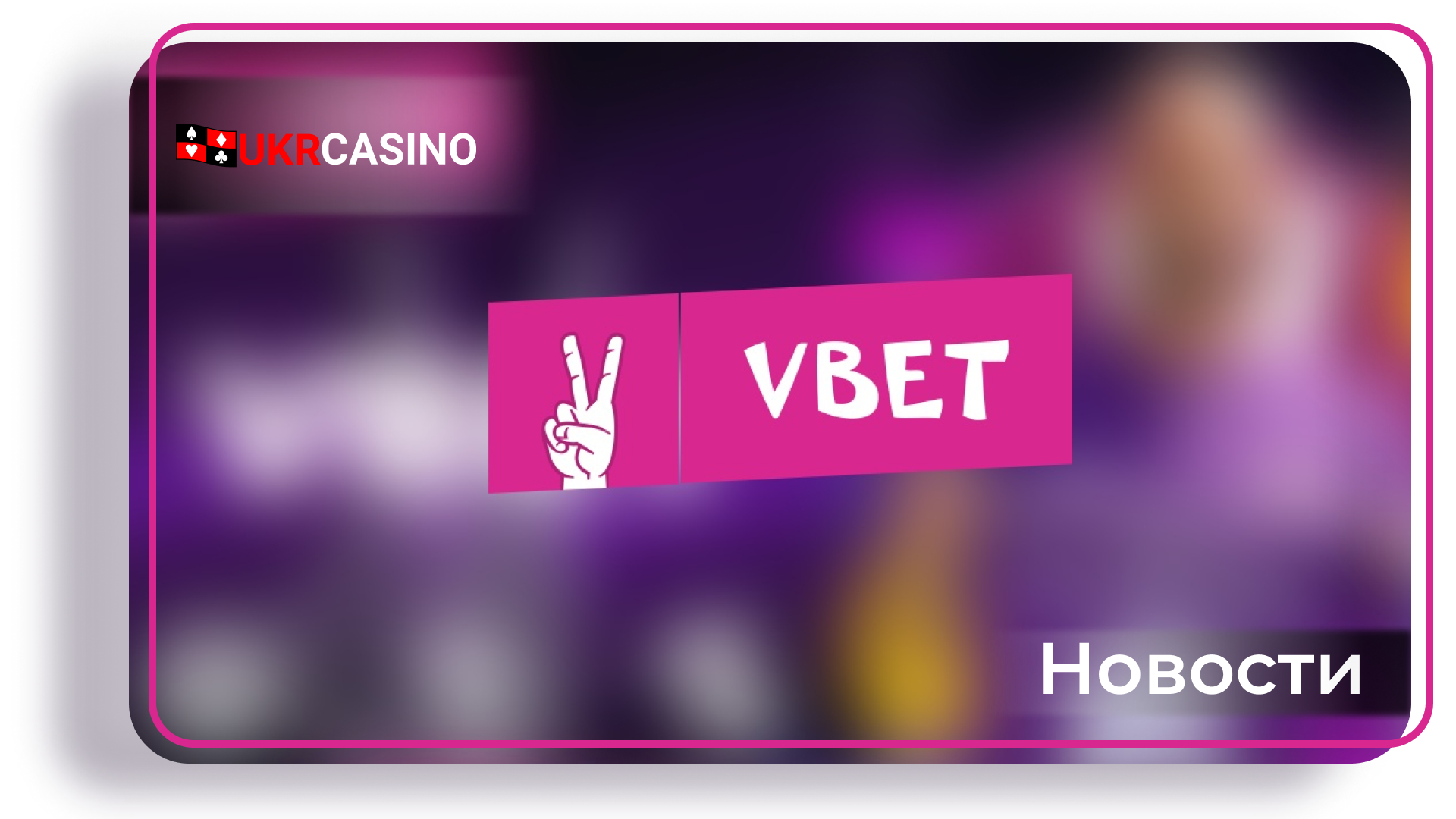 Лови 30% бонусных средств от TV Boom и TV Games в онлайн-казино Vbet