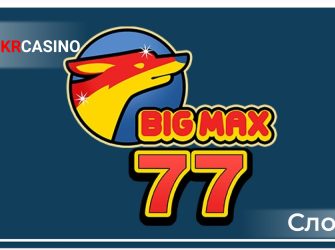 Big Max 77-Swintt
