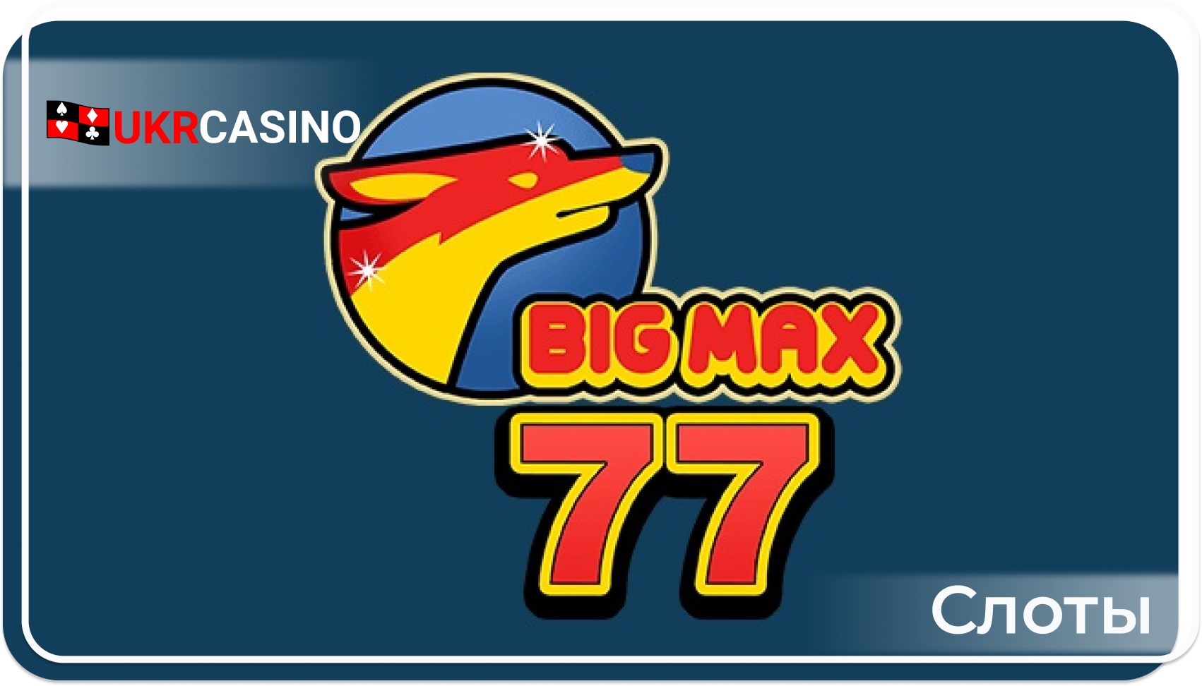 Big Max 77-Swintt