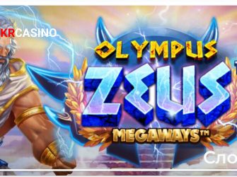Olympus Zeus Megaways - iSoftBet