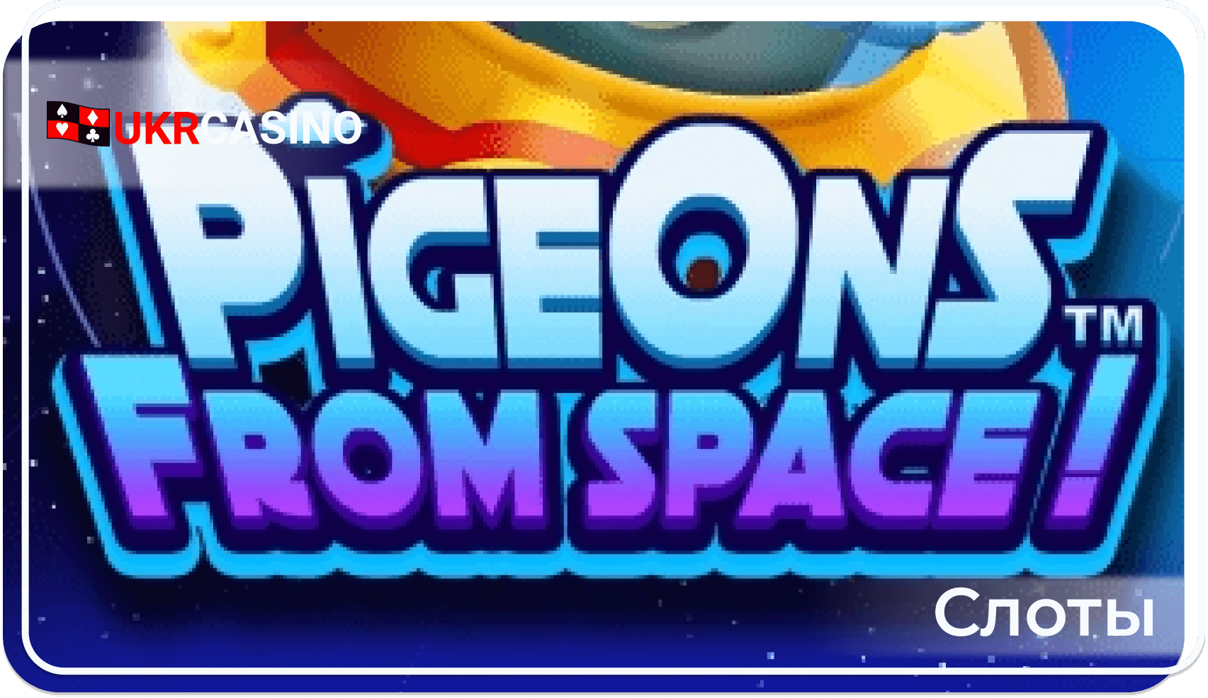 Pigeons From Space - Playtech