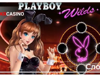 Playboy Wilds - Microgaming