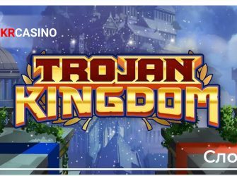Trojan Kingdom - Microgaming