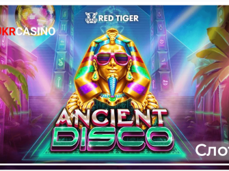 Ancient Disco - Red Tiger