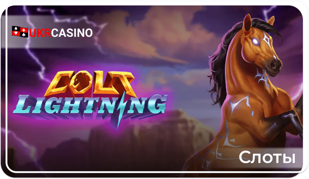 Colt Lightning - Play'n GO