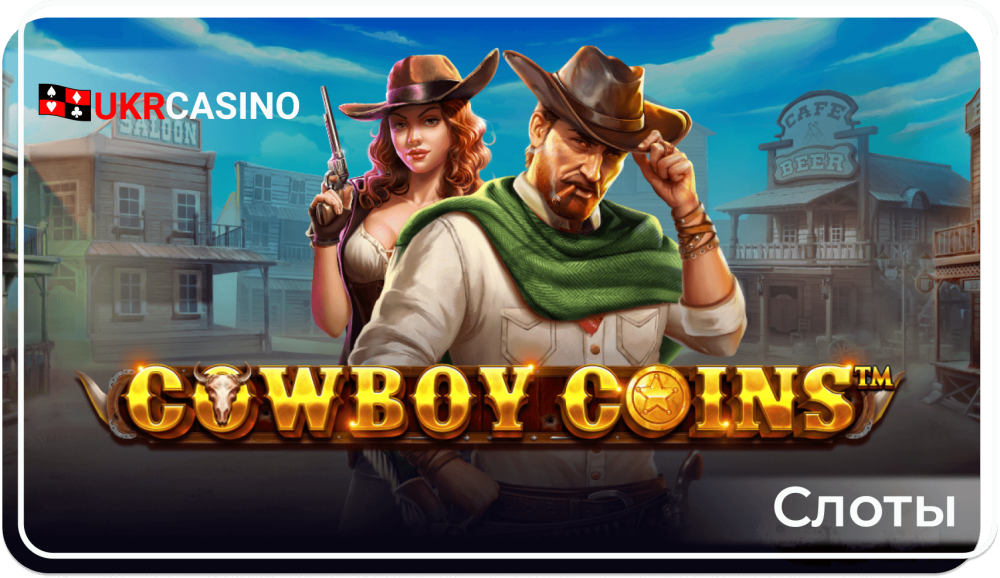 Cowboy Coins - Pragmatic Play