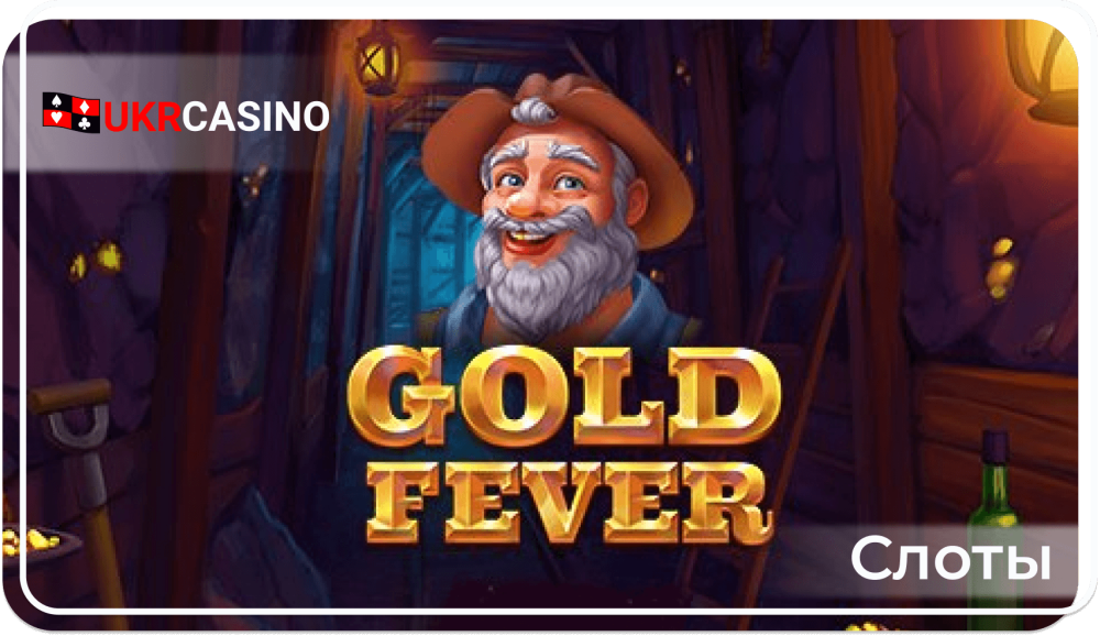 Gold Fever - Yggdrasil
